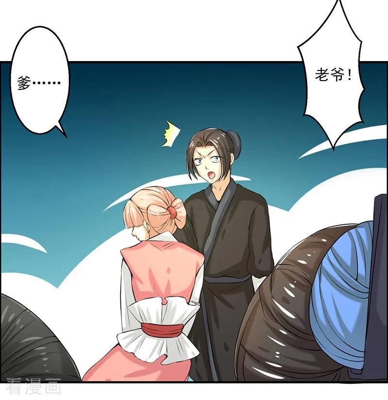 修仙奇葩录 第74话 第26页