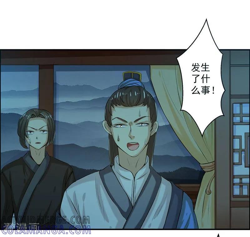 修仙奇葩录 第74话 第25页