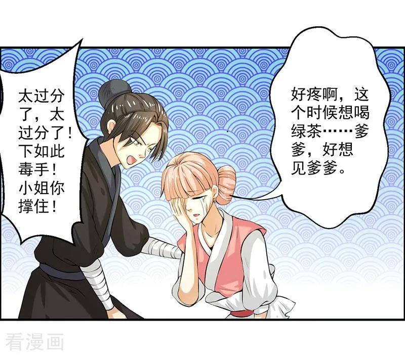 修仙奇葩录 第74话 第24页