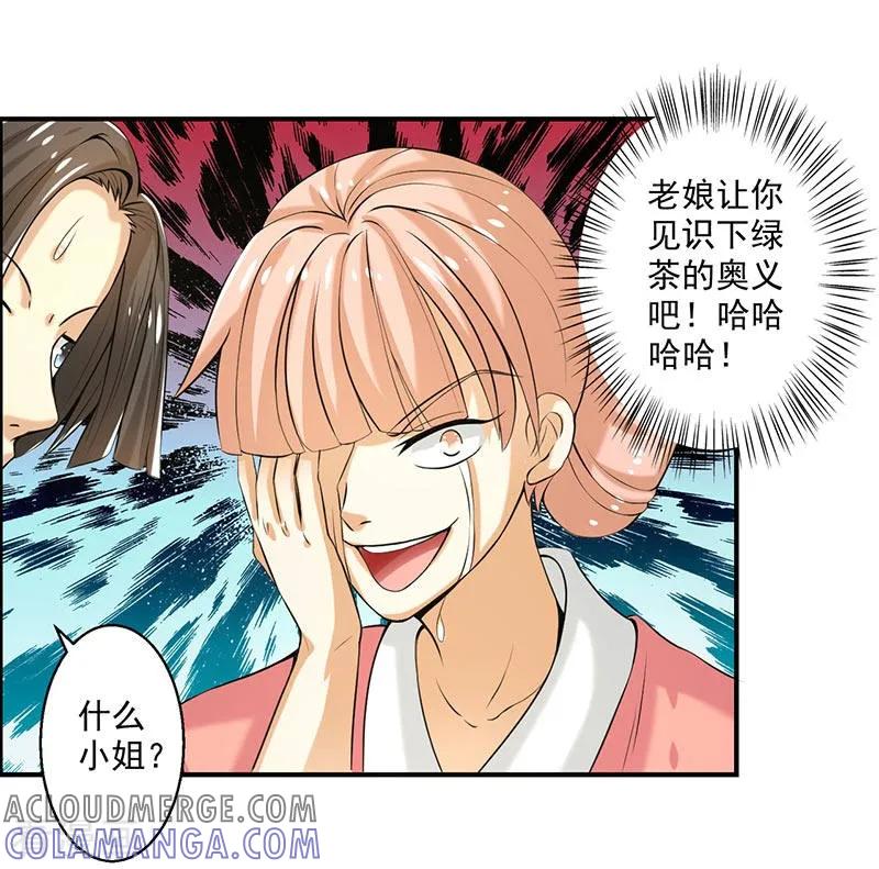 修仙奇葩录 第74话 第23页