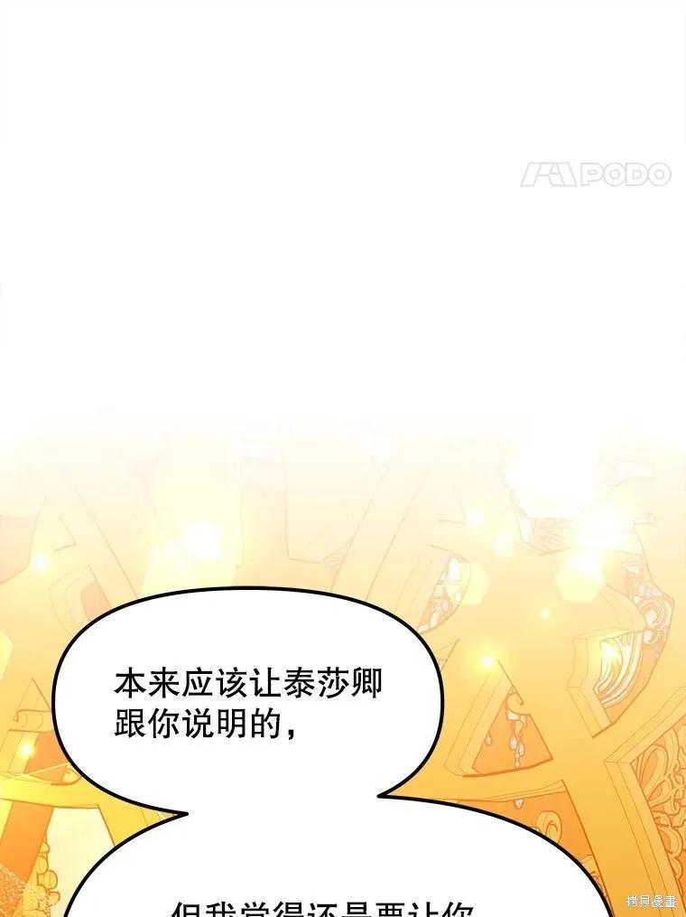 《王女在装疯卖傻》第79话 第38页