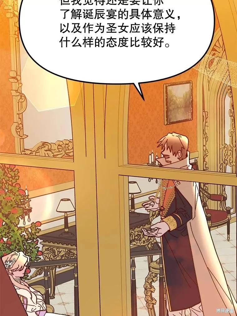 《王女在装疯卖傻》第79话 第39页