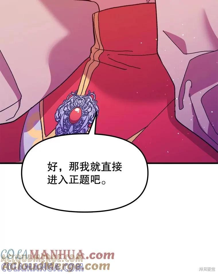 《王女在装疯卖傻》第79话 第37页