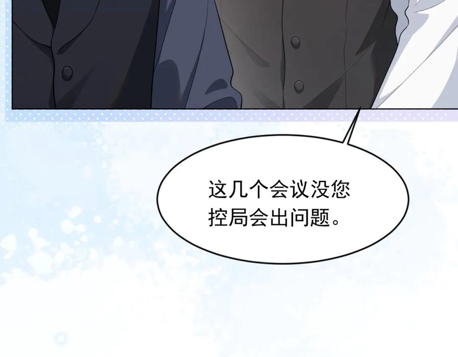 《和植物人大佬联姻》第38话 罪证在这里，还想狡辩 第75页