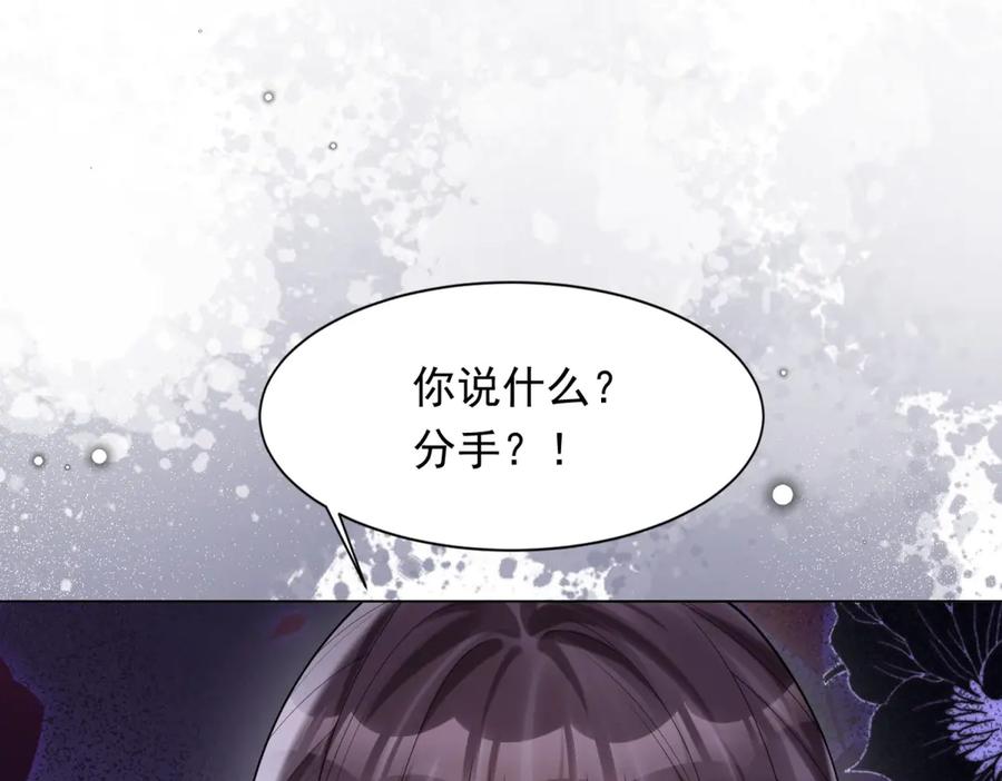 《和植物人大佬联姻》第38话 罪证在这里，还想狡辩 第103页