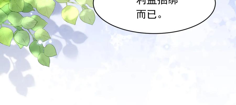 《和植物人大佬联姻》第38话 罪证在这里，还想狡辩 第88页