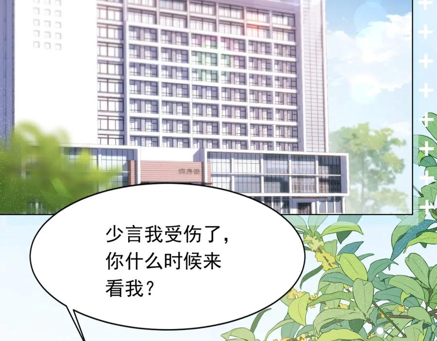 《和植物人大佬联姻》第38话 罪证在这里，还想狡辩 第96页