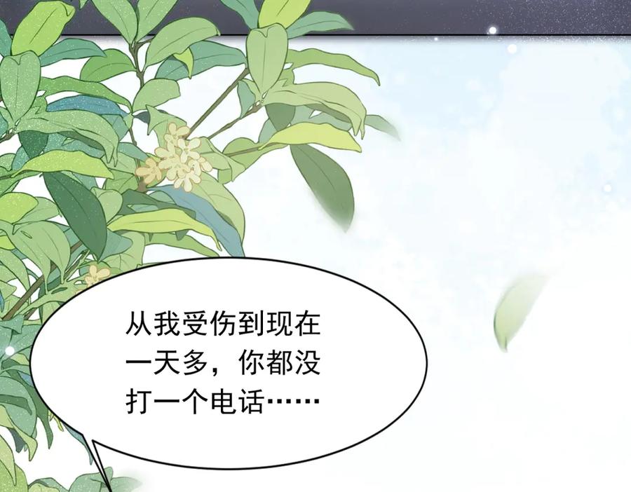 《和植物人大佬联姻》第38话 罪证在这里，还想狡辩 第99页