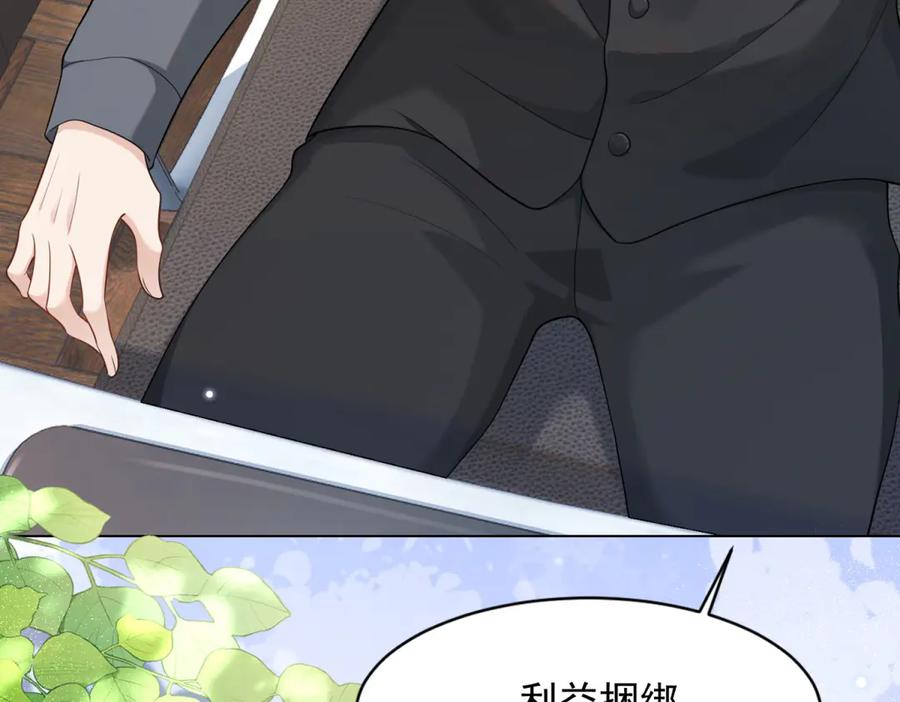 《和植物人大佬联姻》第38话 罪证在这里，还想狡辩 第87页