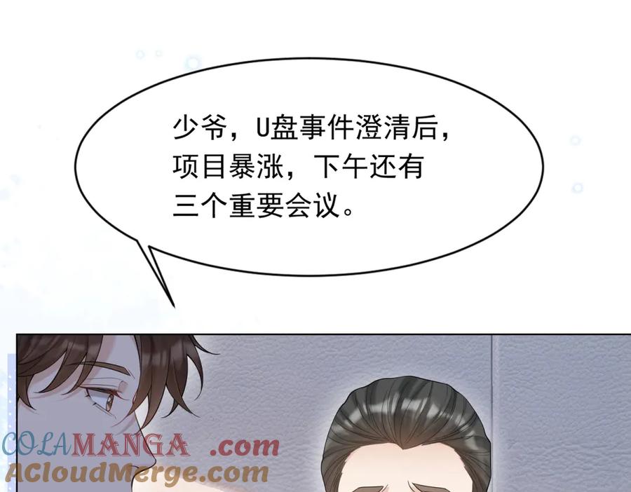 《和植物人大佬联姻》第38话 罪证在这里，还想狡辩 第73页
