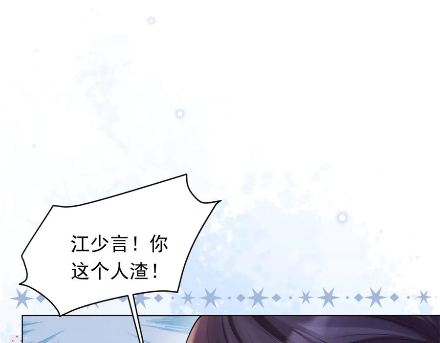 《和植物人大佬联姻》第38话 罪证在这里，还想狡辩 第106页
