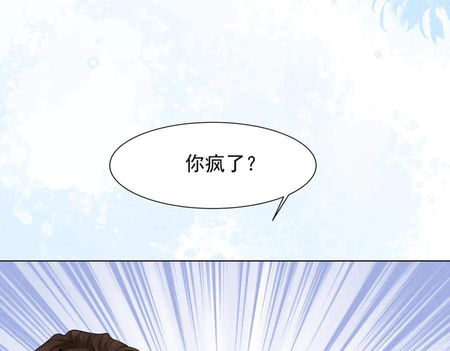《和植物人大佬联姻》第38话 罪证在这里，还想狡辩 第82页