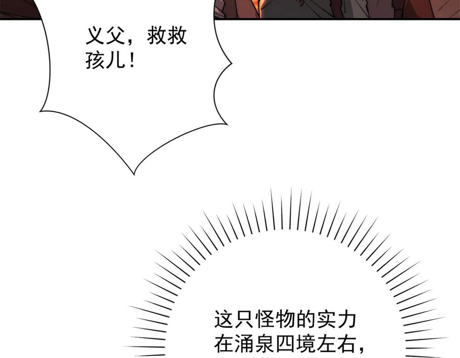 《异能重生我提前登顶》第37话 对手出现 第103页