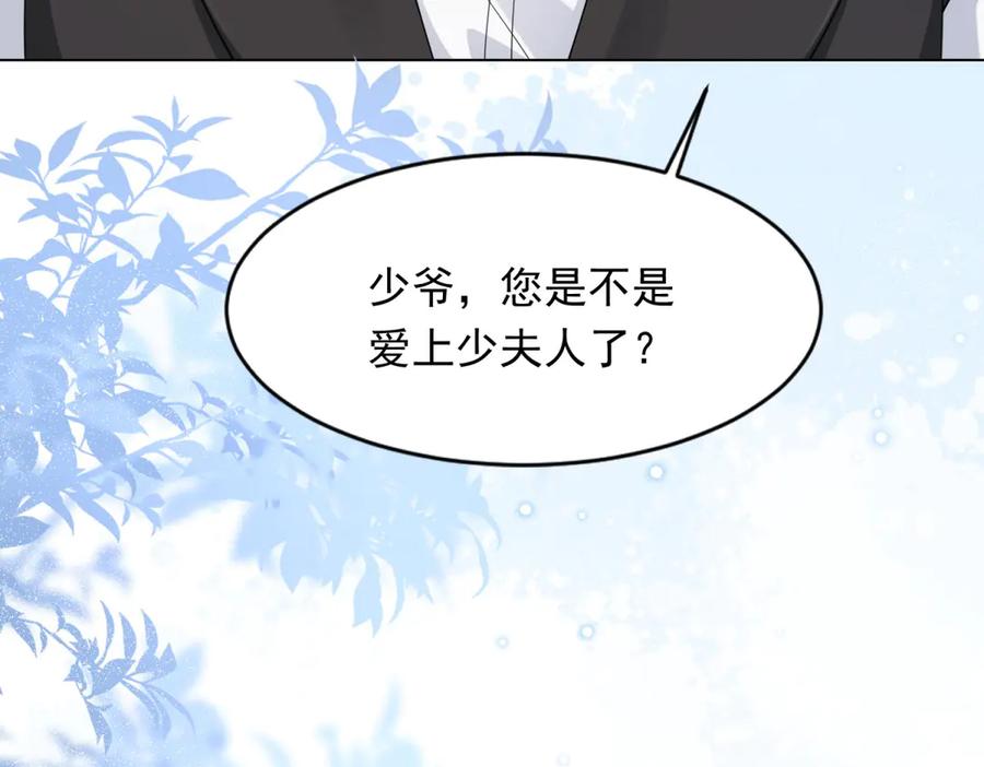 《和植物人大佬联姻》第38话 罪证在这里，还想狡辩 第78页