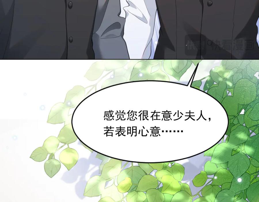 《和植物人大佬联姻》第38话 罪证在这里，还想狡辩 第84页