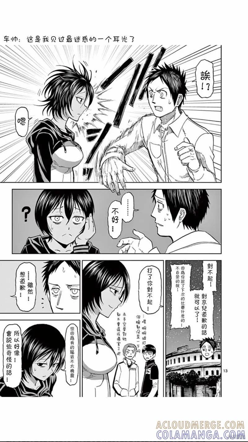《血与灰的女王》第73话 第13页