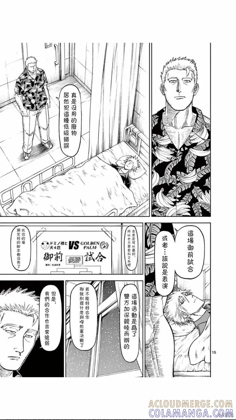 《血与灰的女王》第73话 第15页