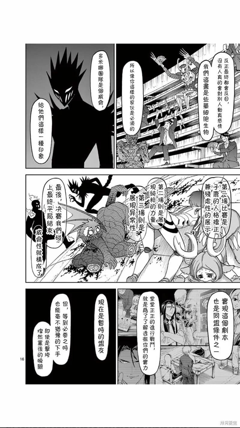 《血与灰的女王》第73话 第16页