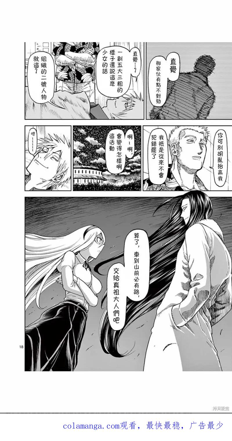 《血与灰的女王》第73话 第18页