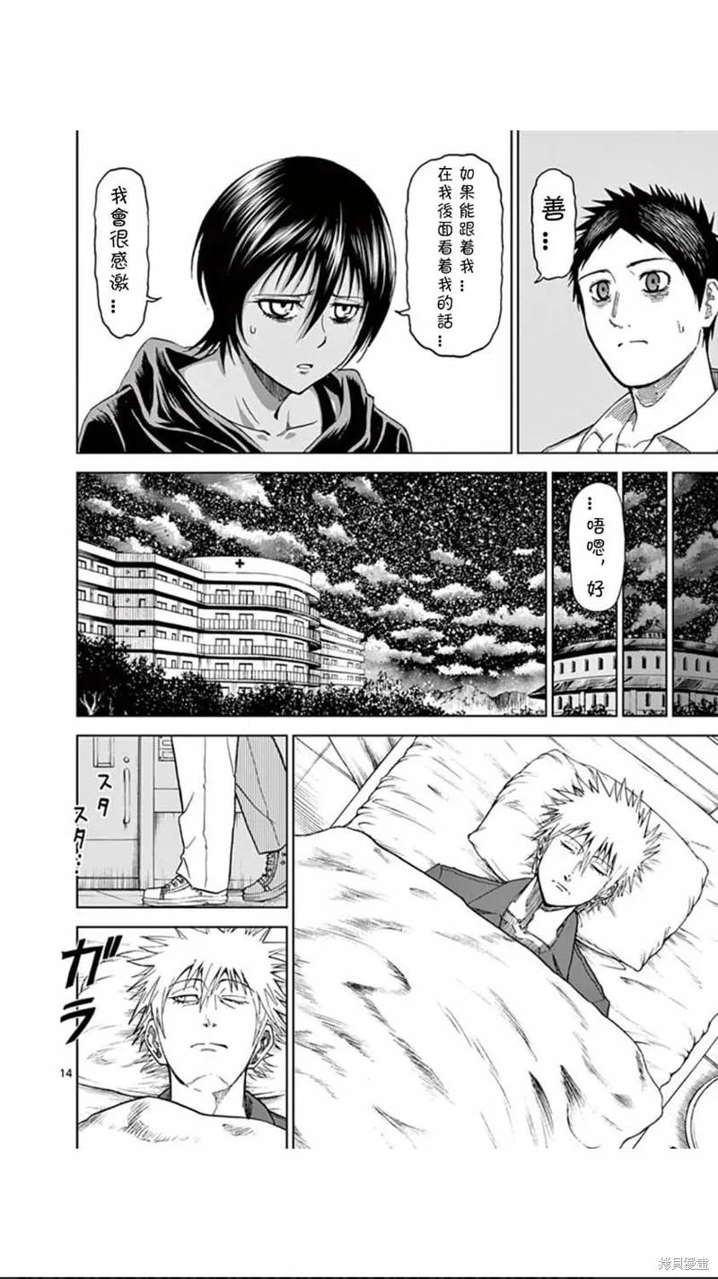 《血与灰的女王》第73话 第14页