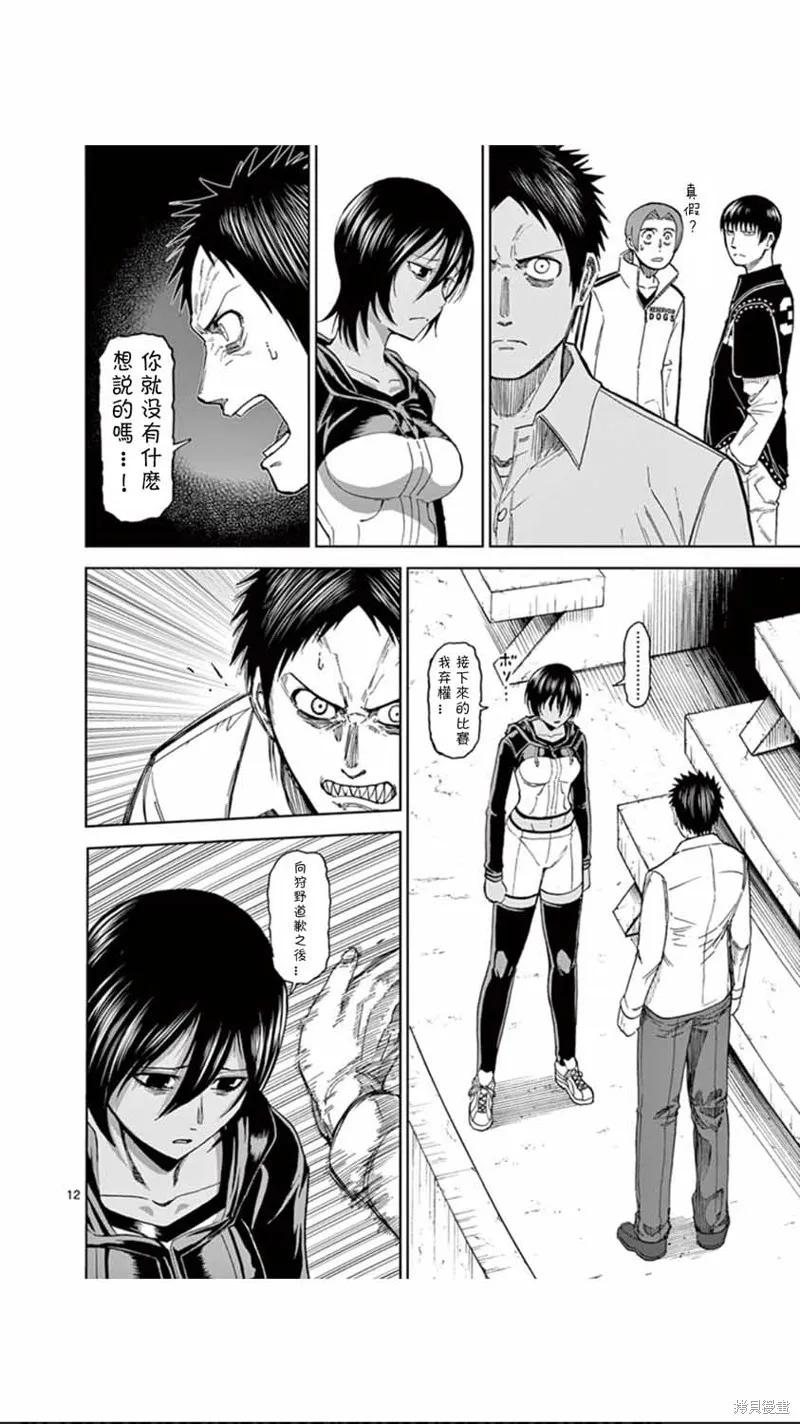 《血与灰的女王》第73话 第12页