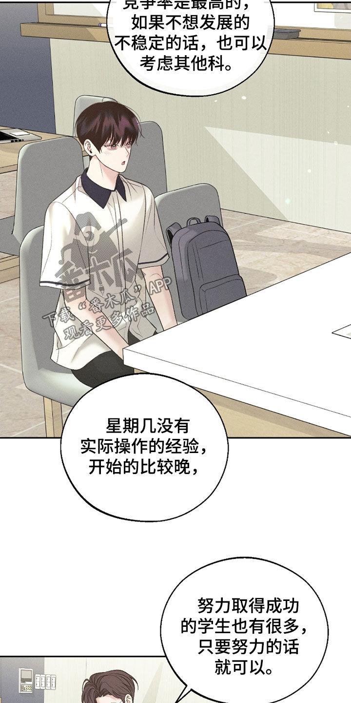 《我的救世主》第83章：【第二季】没法呼吸 第18页