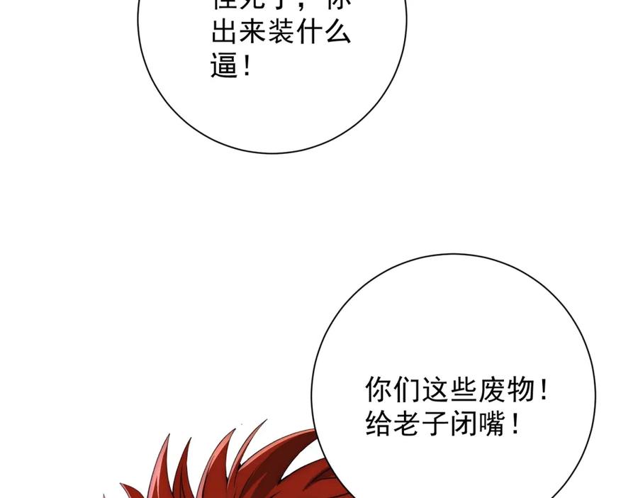 《异能重生我提前登顶》第38话 强势镇压 第11页