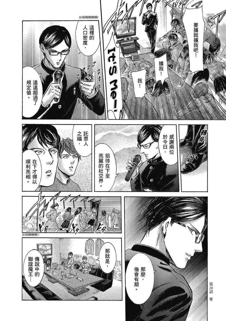 《在下坂本，有何贵干？》第04卷 第84页