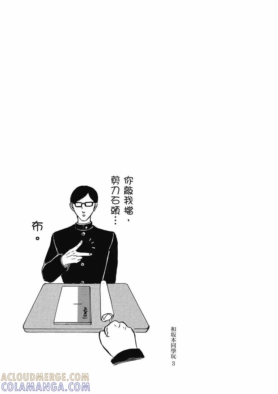 《在下坂本，有何贵干？》第04卷 第85页