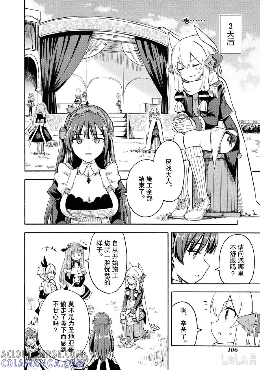 《碧蓝航线 Queen's Orders》88 第88话 第2页