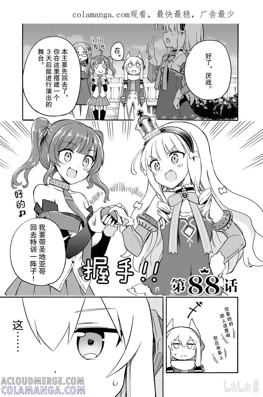 《碧蓝航线 Queen's Orders》88 第88话 第1页