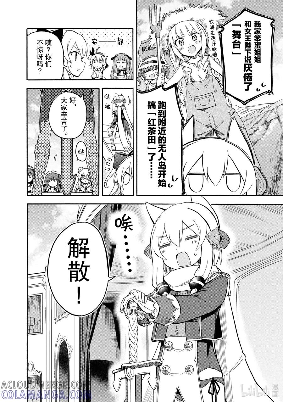 《碧蓝航线 Queen's Orders》88 第88话 第4页