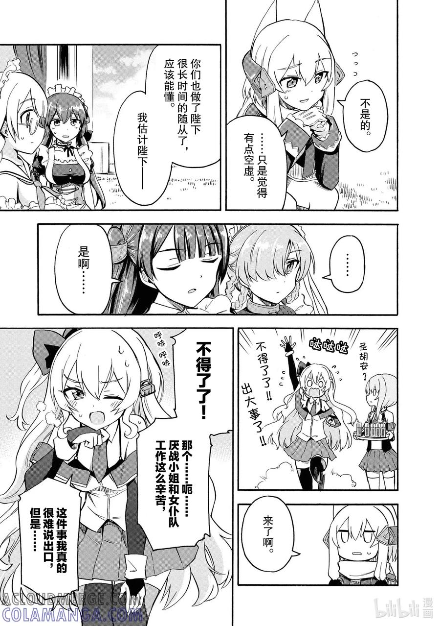 《碧蓝航线 Queen's Orders》88 第88话 第3页