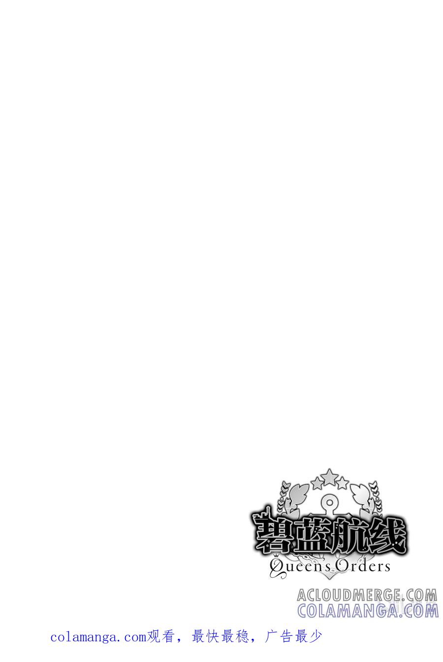 《碧蓝航线 Queen's Orders》88 第88话 第6页