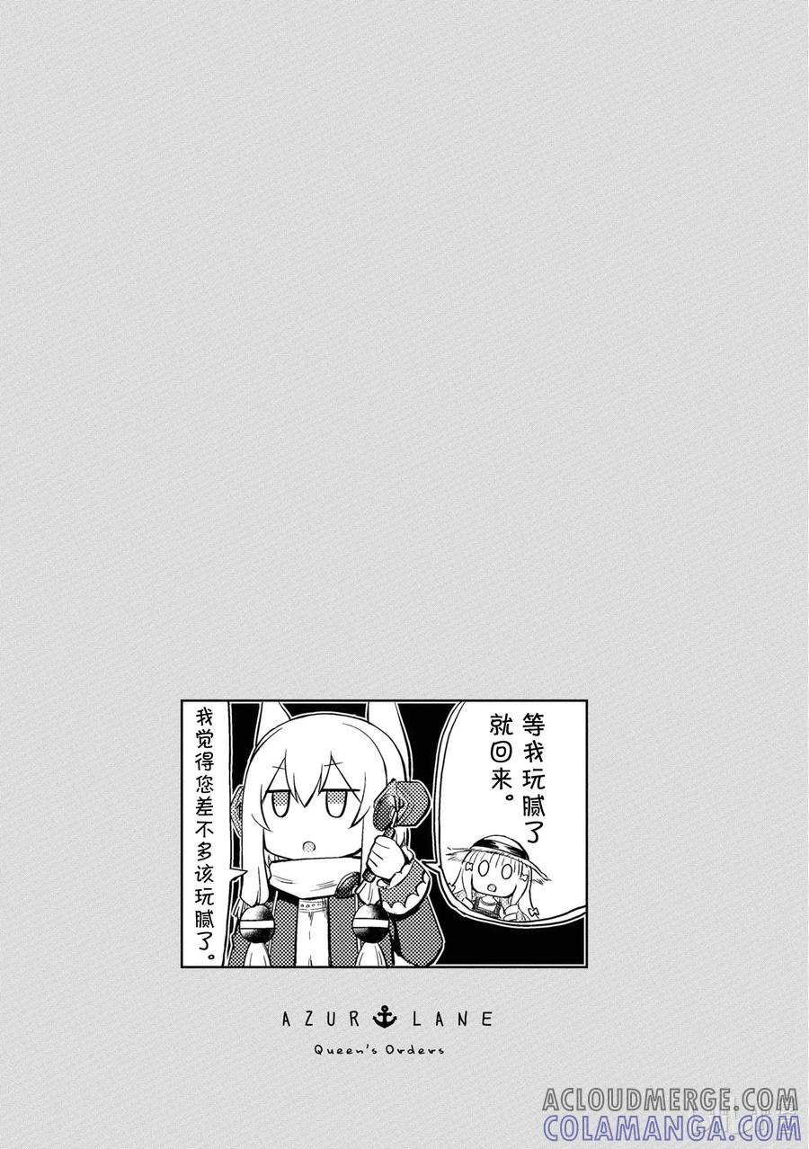 《碧蓝航线 Queen's Orders》88 第88话 第5页