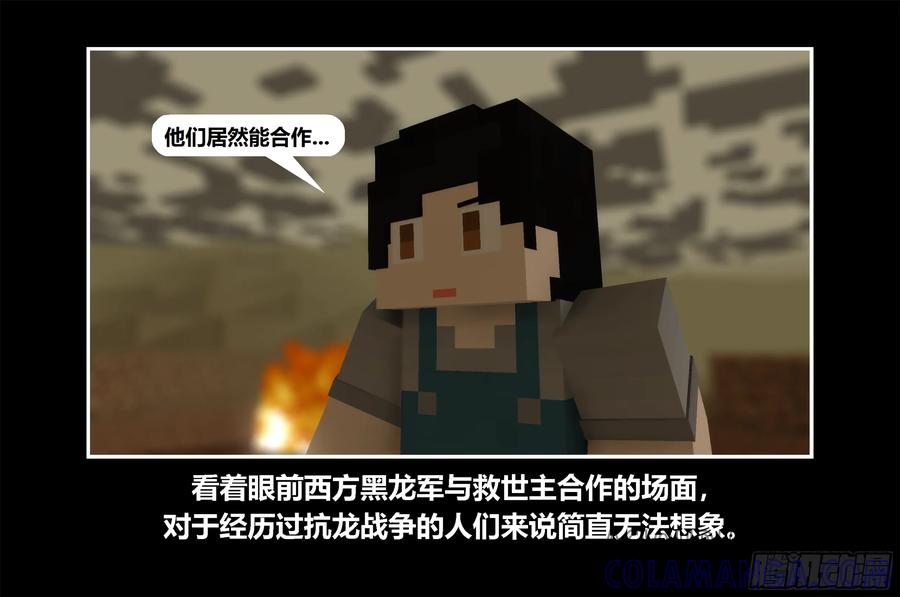 《我的世界：晨曦传记番外》只有对战的世概11 第37页
