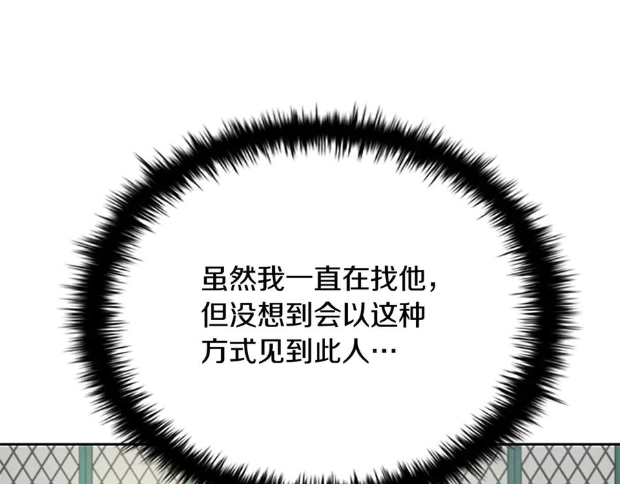 月影剑帝 第10话 单刀直入 第147页