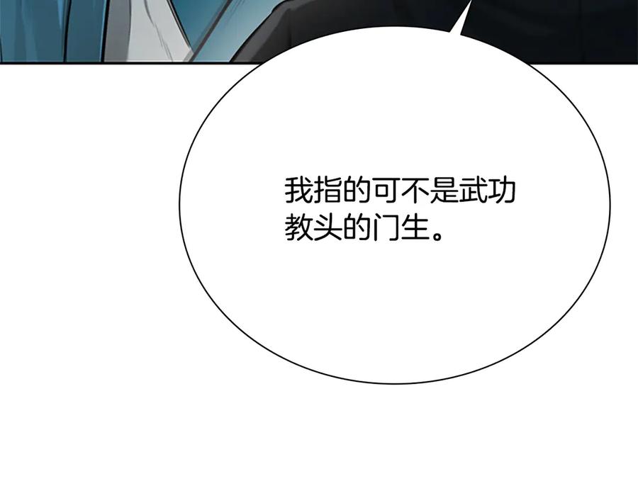 月影剑帝 第10话 单刀直入 第159页