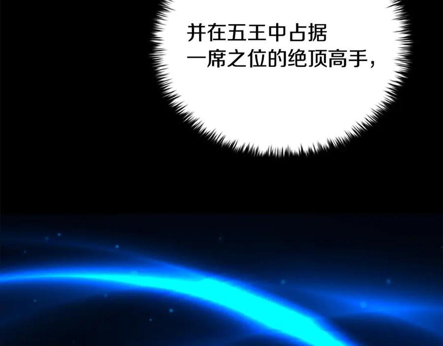 月影剑帝 第10话 单刀直入 第143页