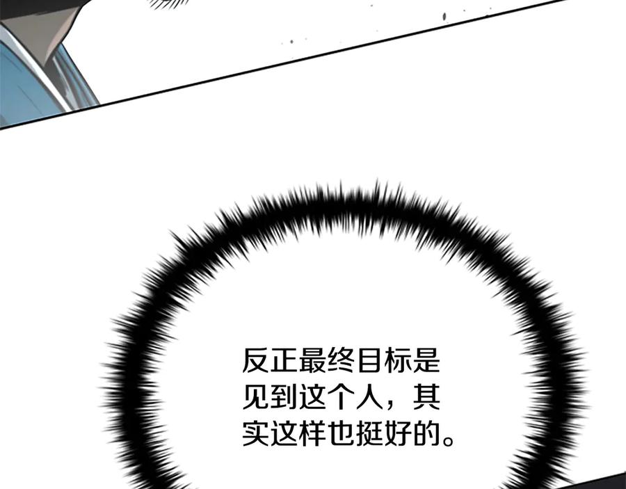 月影剑帝 第10话 单刀直入 第151页
