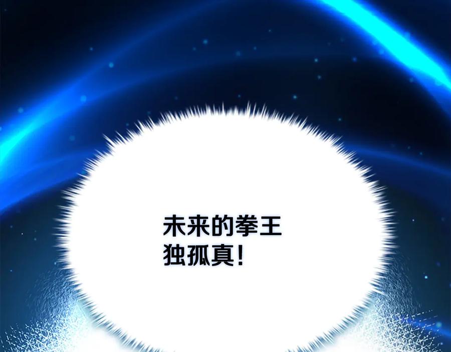 月影剑帝 第10话 单刀直入 第144页