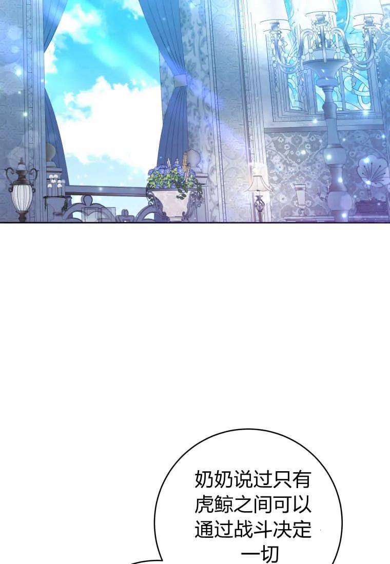 黑幕虎鲸宝宝 第24话 第2页