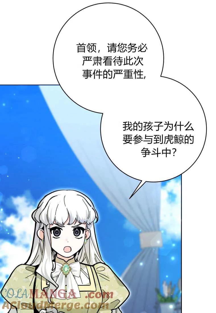 黑幕虎鲸宝宝 第24话 第37页