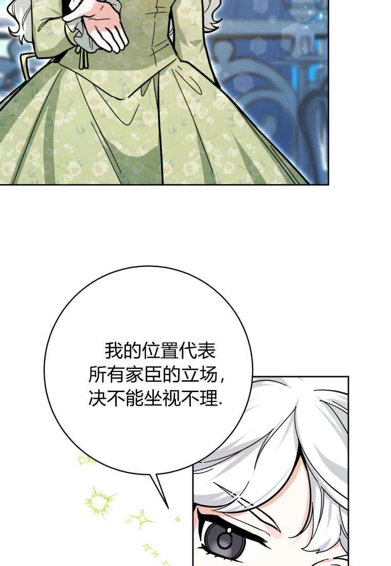 黑幕虎鲸宝宝 第24话 第38页