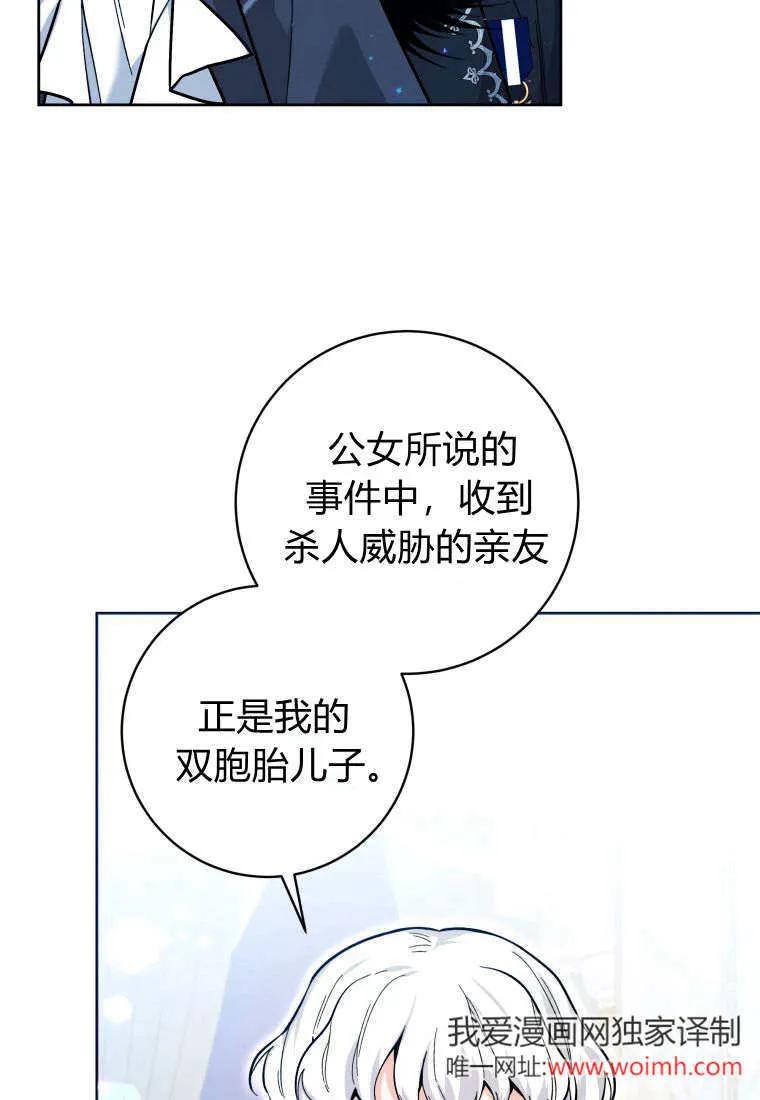 黑幕虎鲸宝宝 第24话 第19页