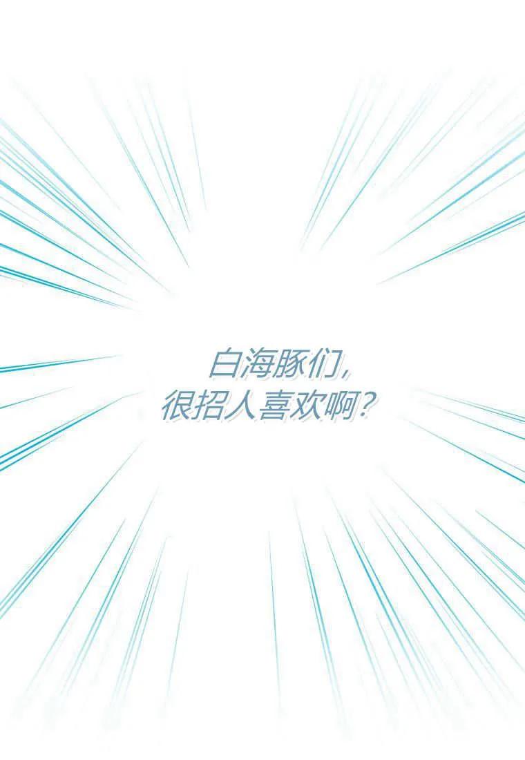 黑幕虎鲸宝宝 第24话 第36页