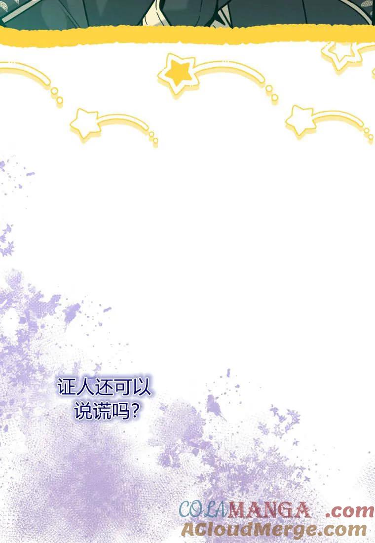 黑幕虎鲸宝宝 第24话 第33页