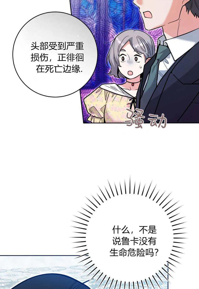 黑幕虎鲸宝宝 第24话 第30页
