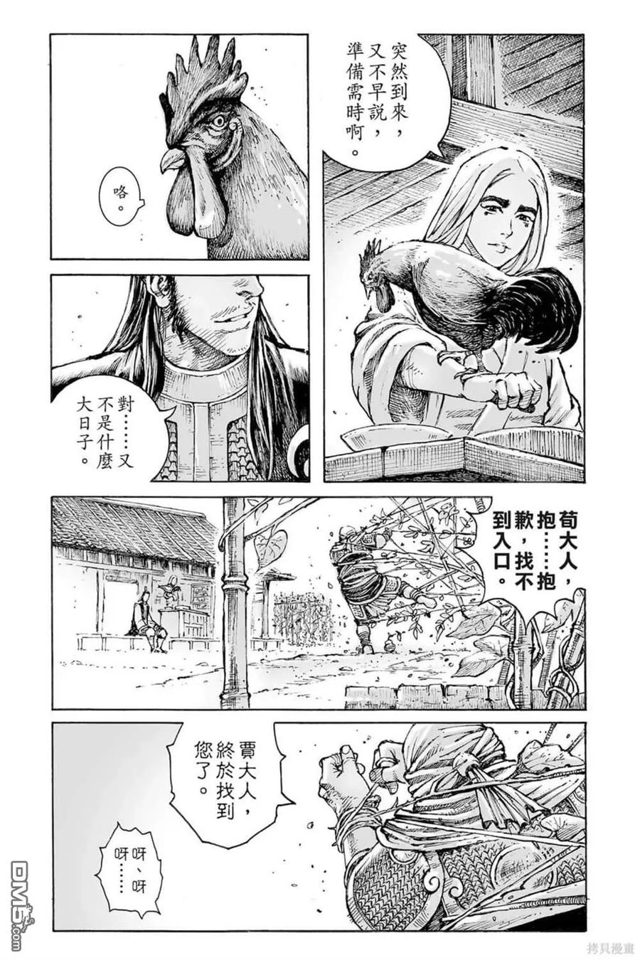 火凤燎原 第71卷 第34页