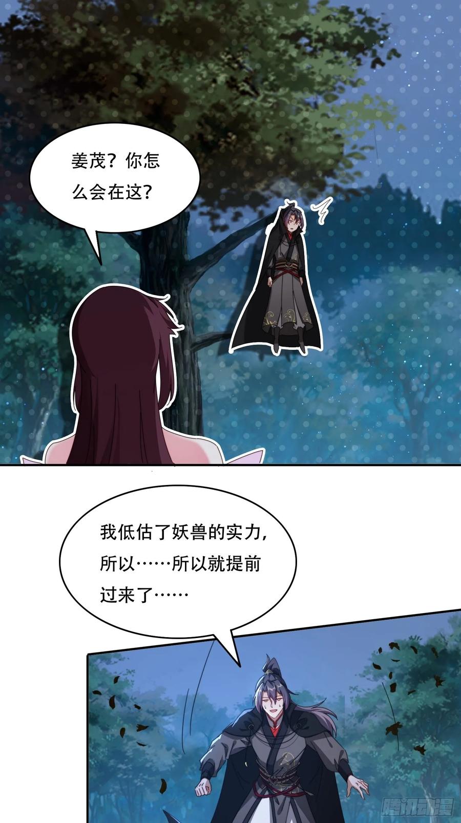 《签到九万年》79 赵子武登场 第26页
